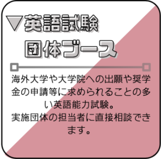 英語ブース