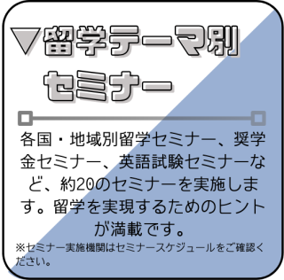 セミナー