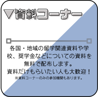 資料コーナー
