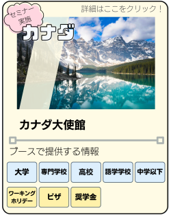 カナダ