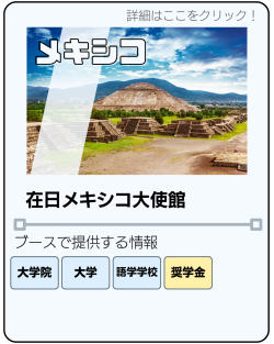 メキシコ