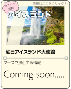 アイスランド