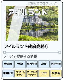 アイルランド