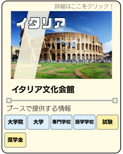 イタリア