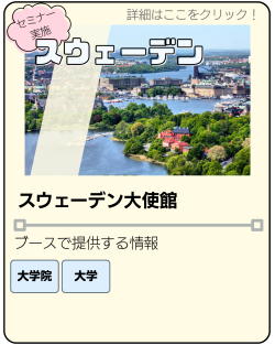 スウェーデン
