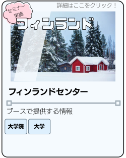 フィンランド