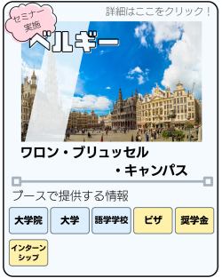 ベルギー