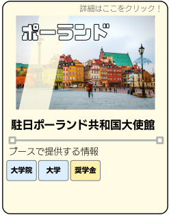 ポーランド