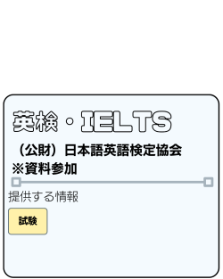 英検