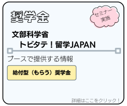 トビタテ