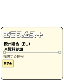 エラスムス
