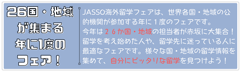 26各国・地域が一挙集まる年に1度のフェア