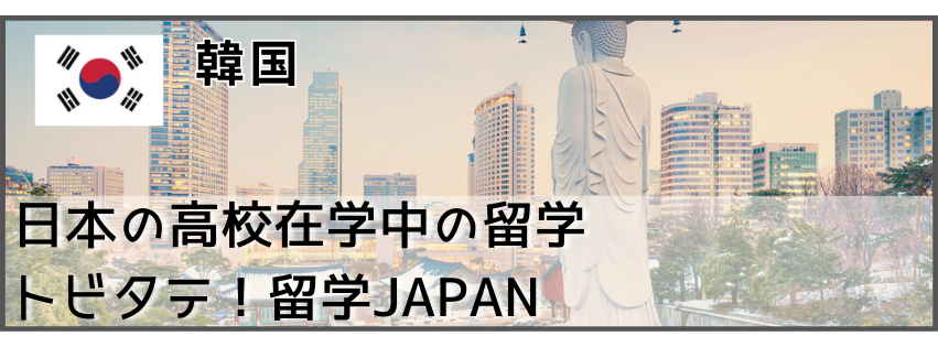 留学経験者_韓国