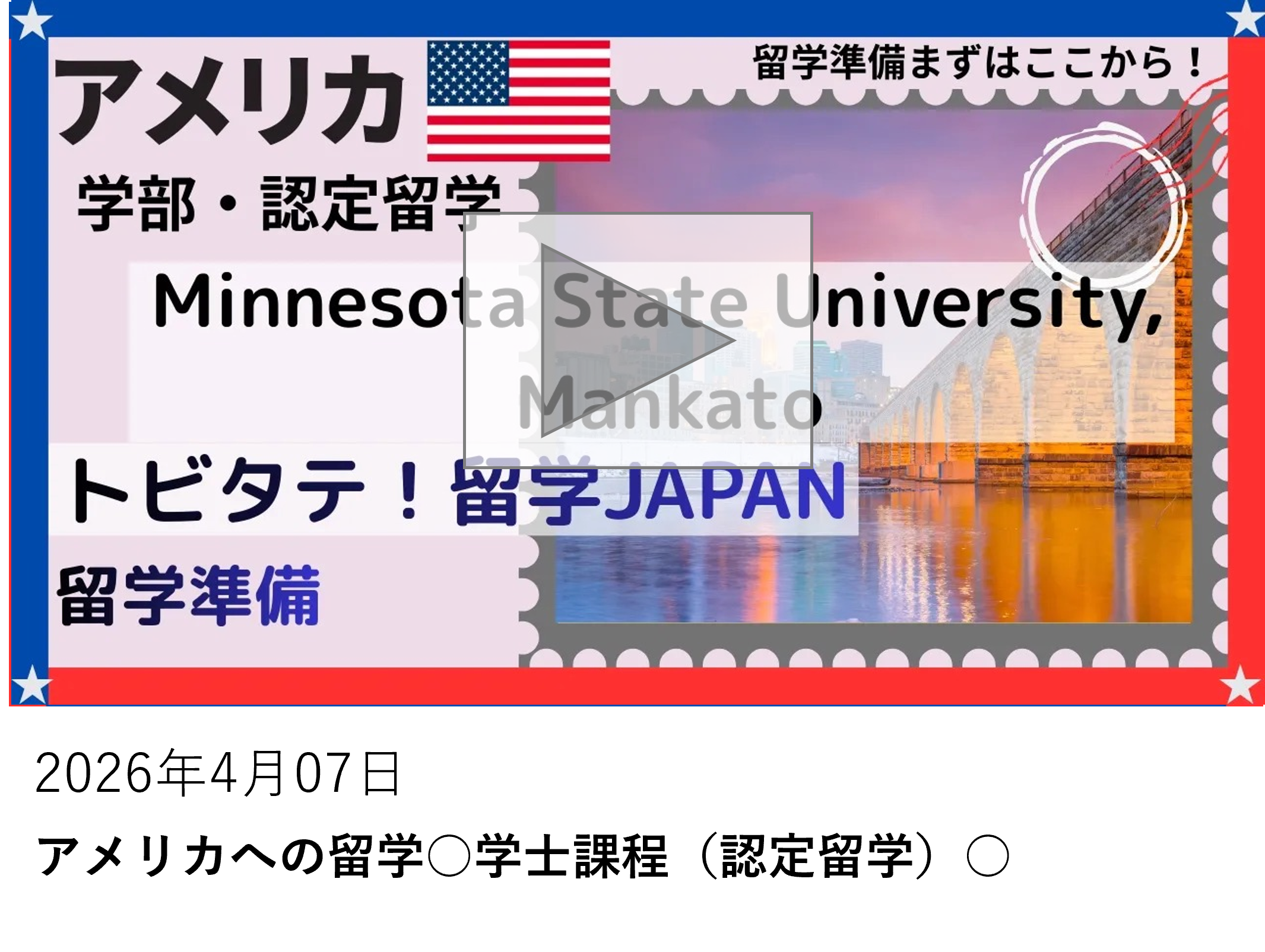 セミナー動画_アメリカ認定留学