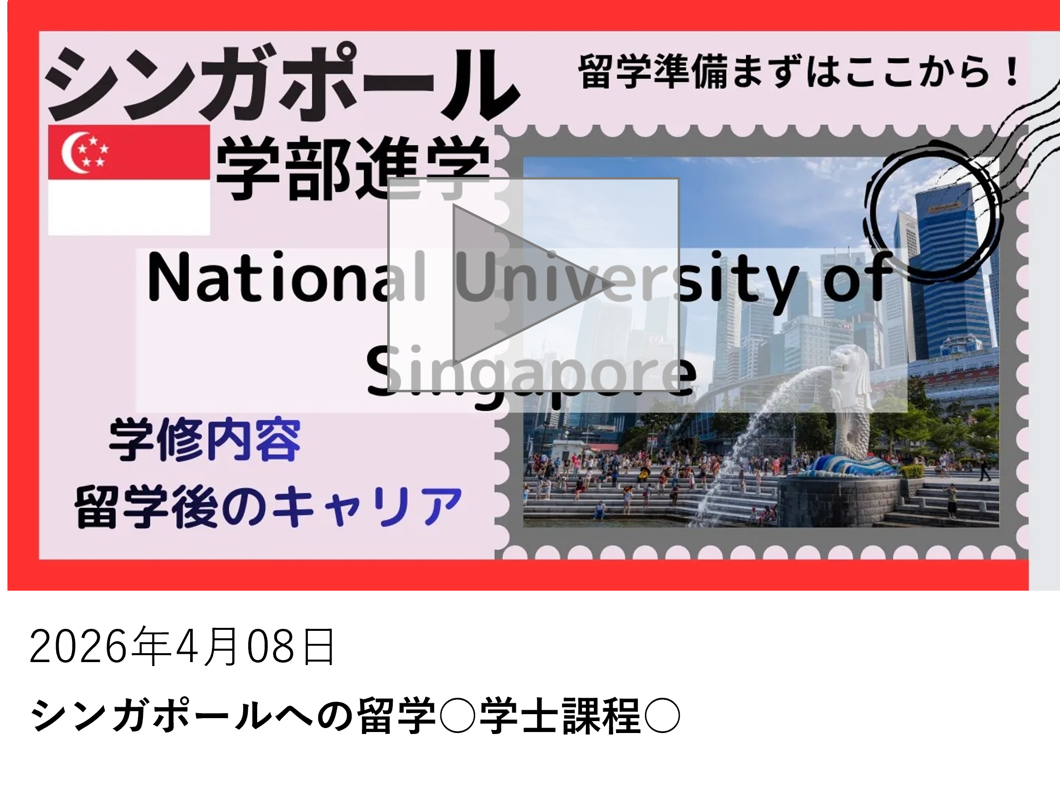 セミナー動画_シンガポール学士