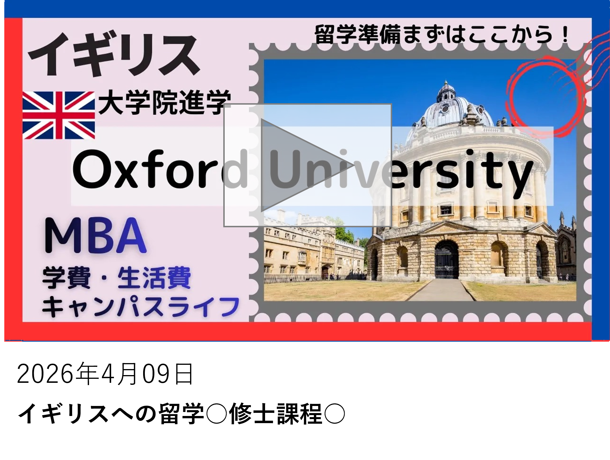 セミナー動画_イギリス修士