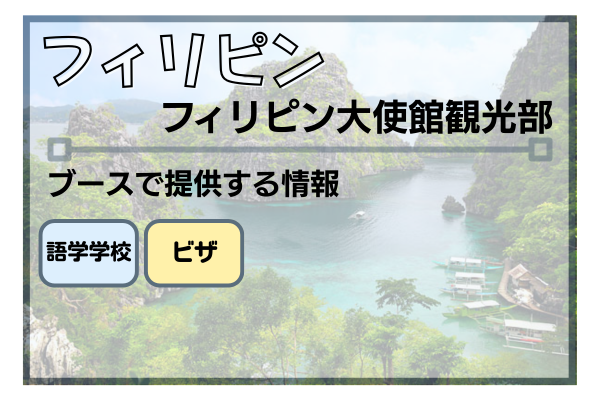 フィリピン
