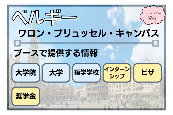 ベルギー