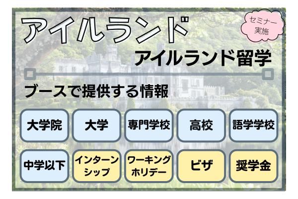 アイルランド