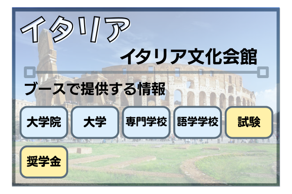 イタリア